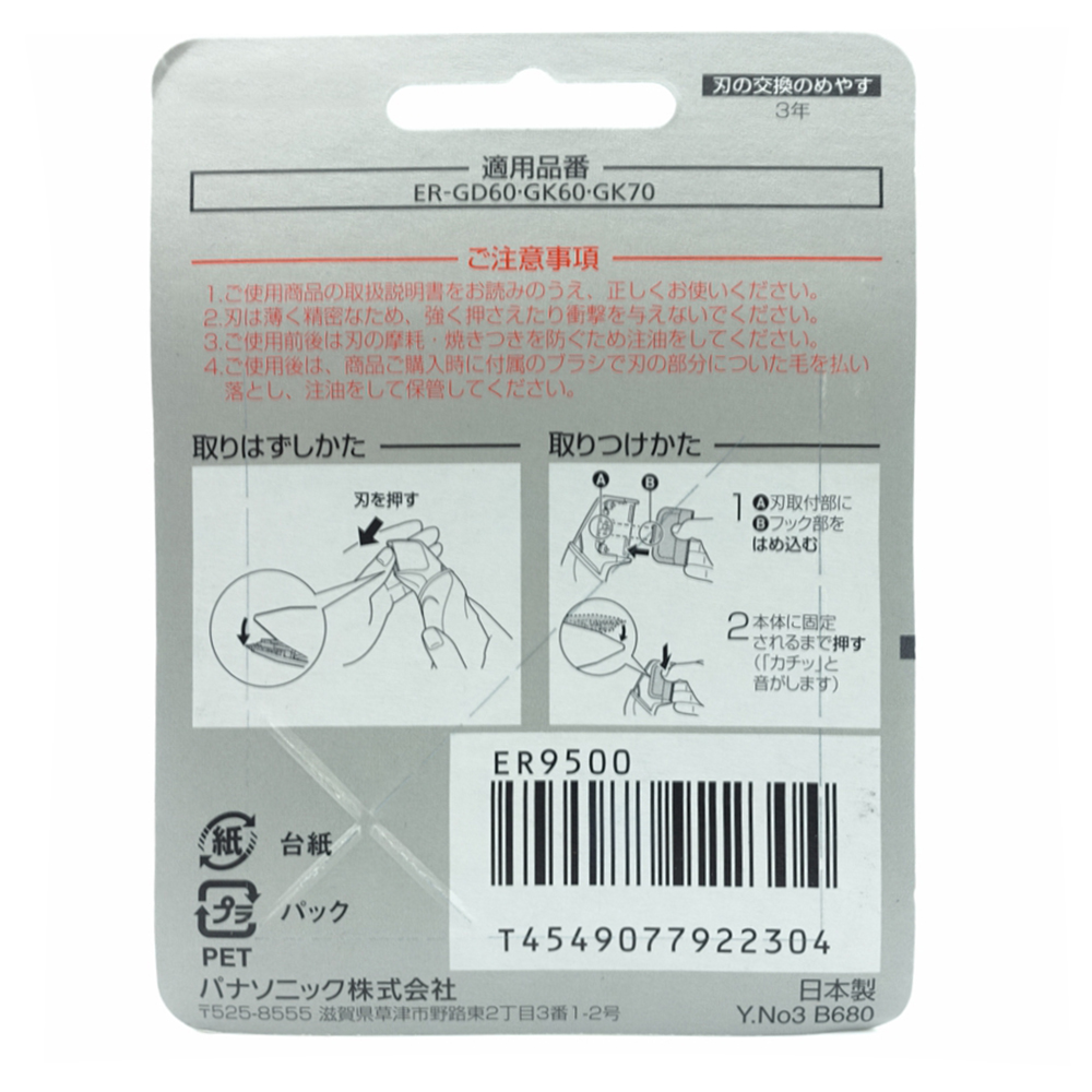 NEW Scraper Blade ER9500 Suita - Power Tools Panasonic 评论和价格